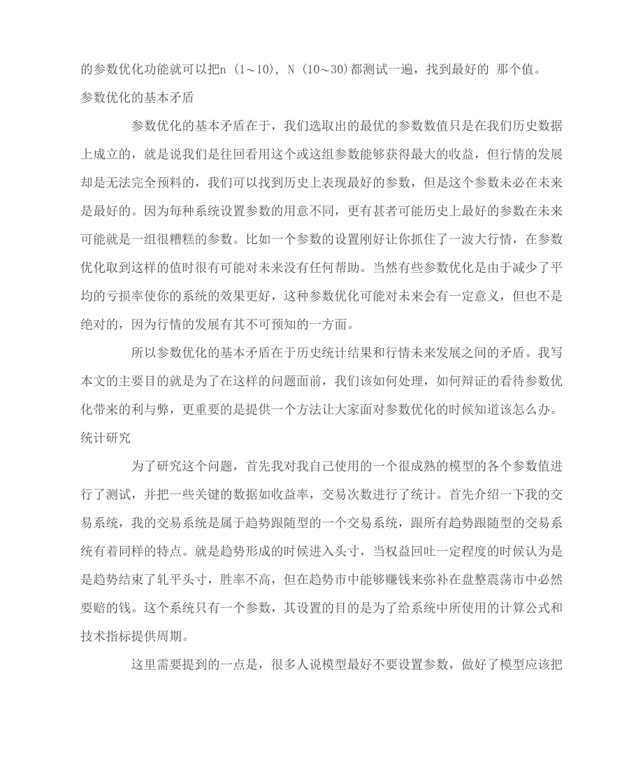 程序化交易模型的参数优化方法_第2页