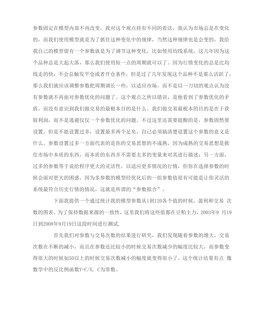 程序化交易模型的参数优化方法_第3页