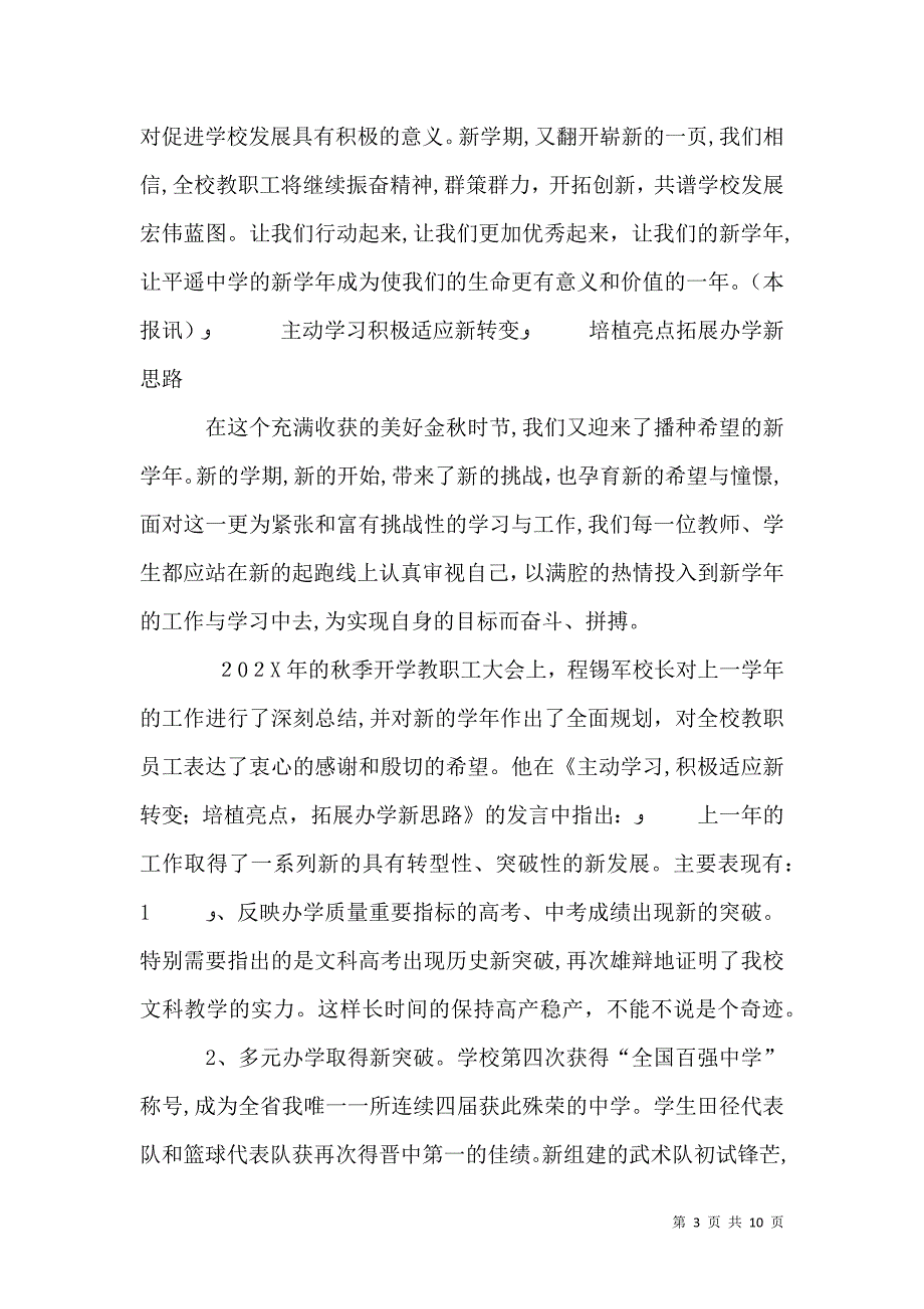 秋季开学教职工大会_第3页