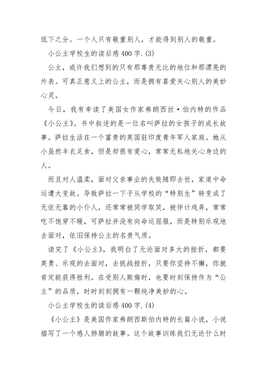 小公主小学生的读后感400字7篇.docx_第3页