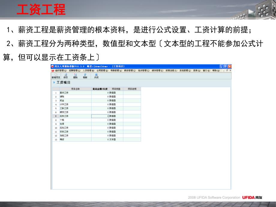 3.11人事通薪资管理_第4页