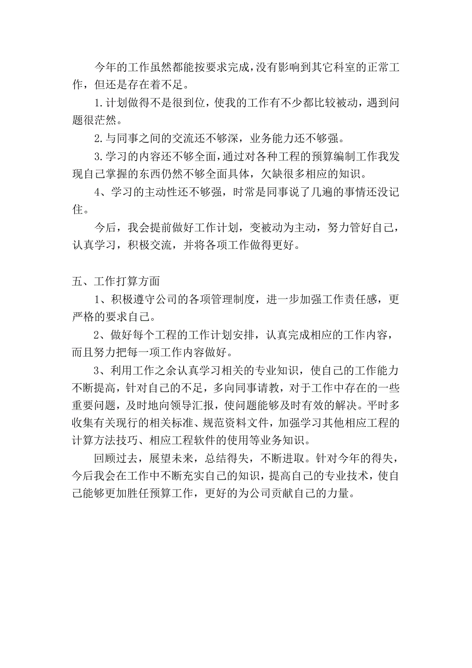 造价员及预算员述职报告_第3页