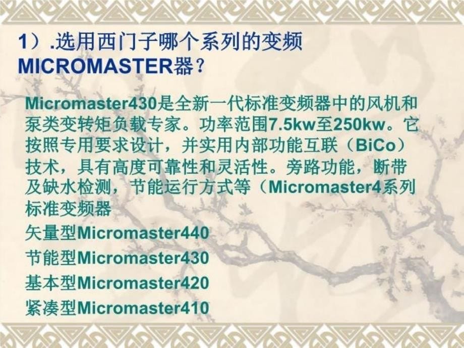 最新变频器的电压补偿详解幻灯片_第5页