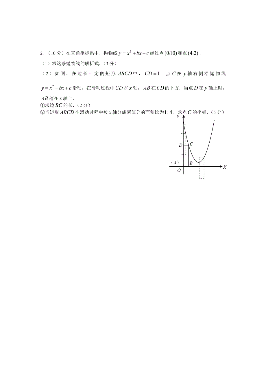 中考二次函数压轴题1_第2页