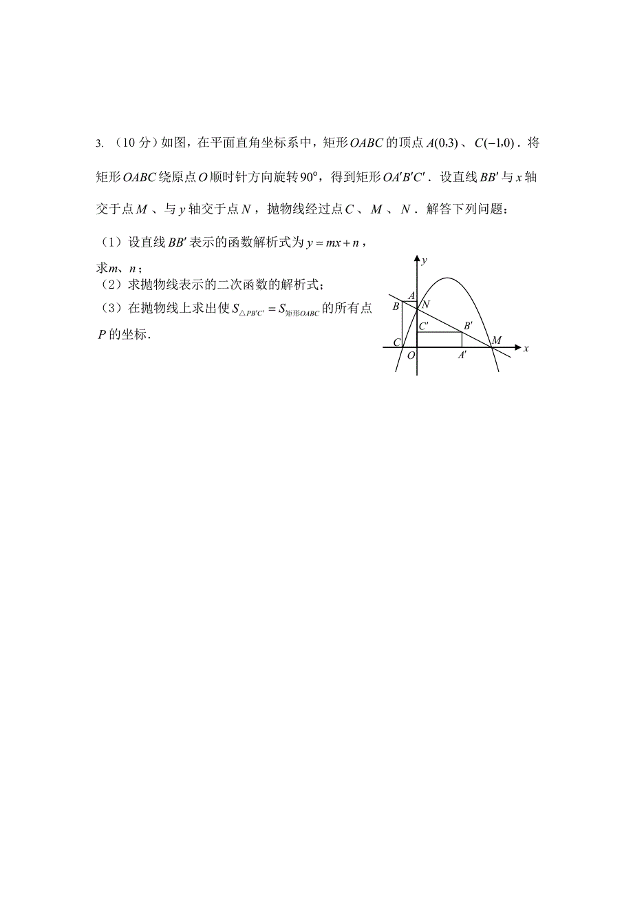 中考二次函数压轴题1_第3页
