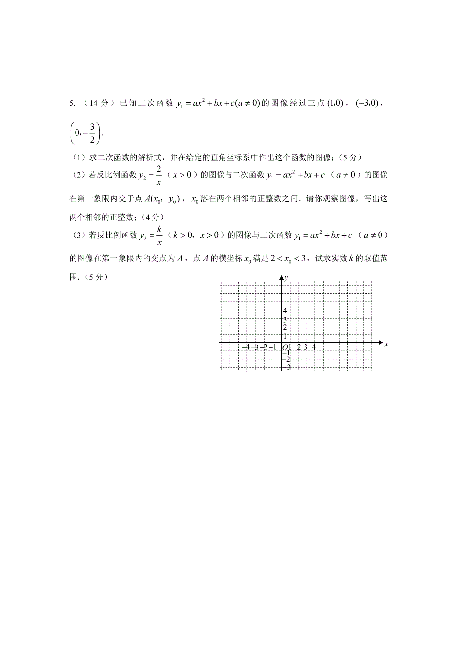 中考二次函数压轴题1_第5页