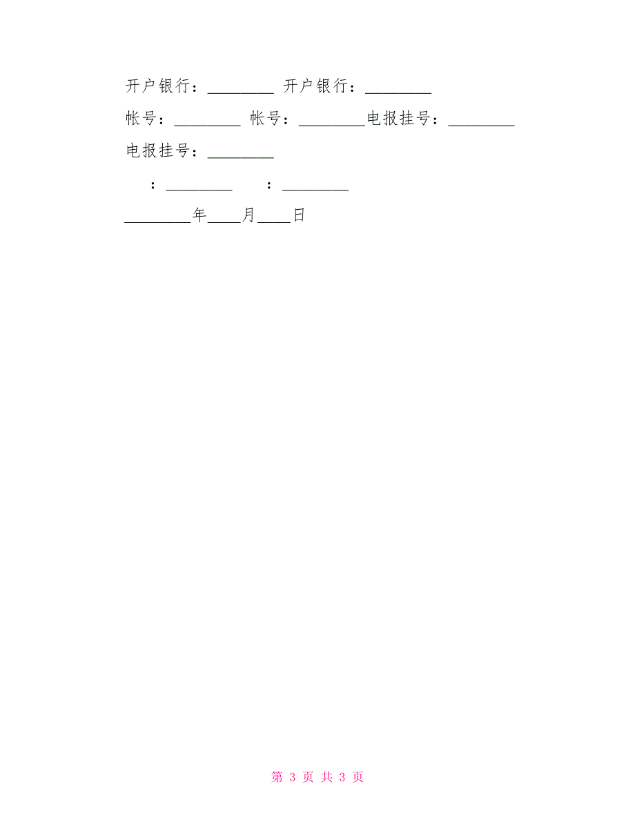 代销合同样本_第3页