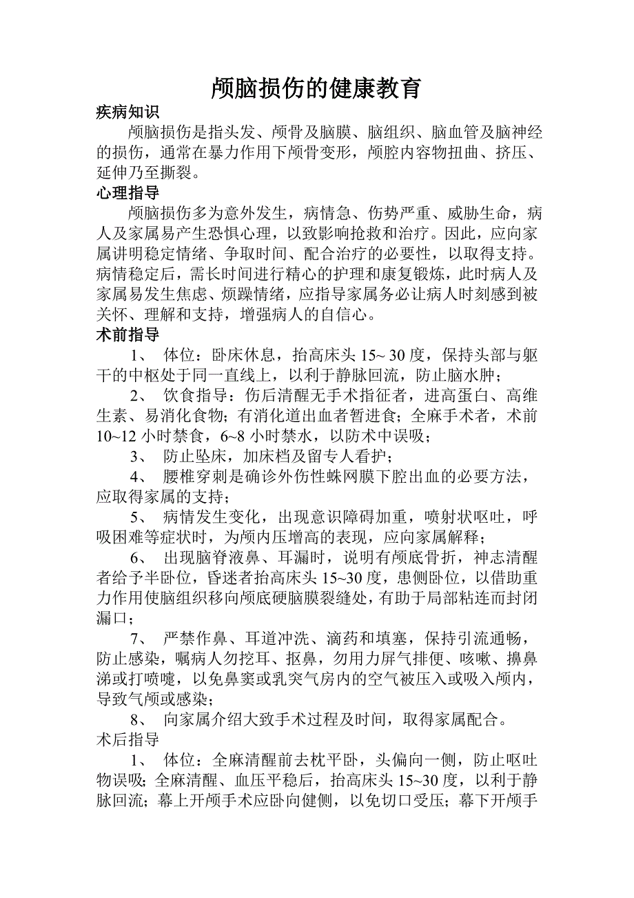 (最新)神经外科疾病护理常规及健康教育_第3页