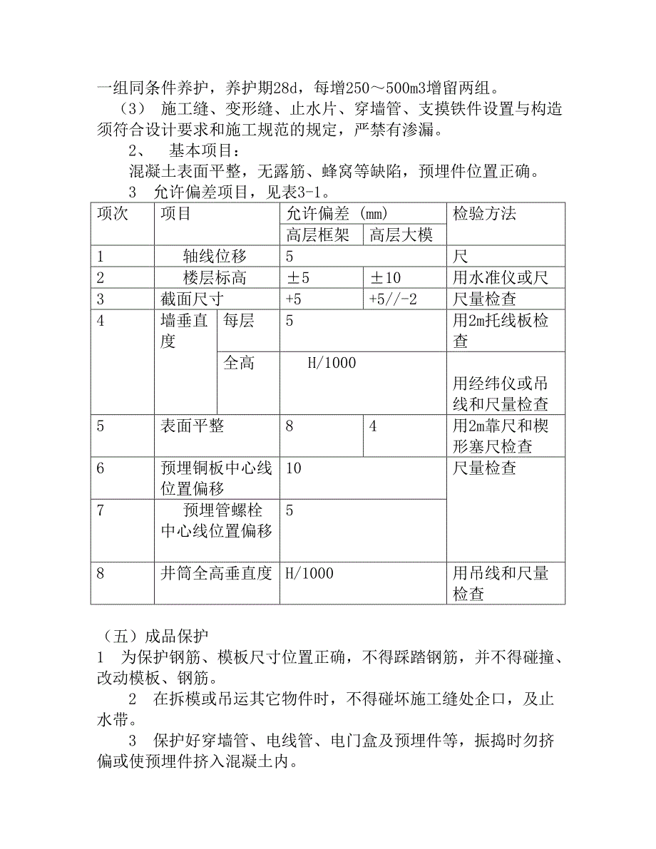 防水混凝土施工规范_第3页