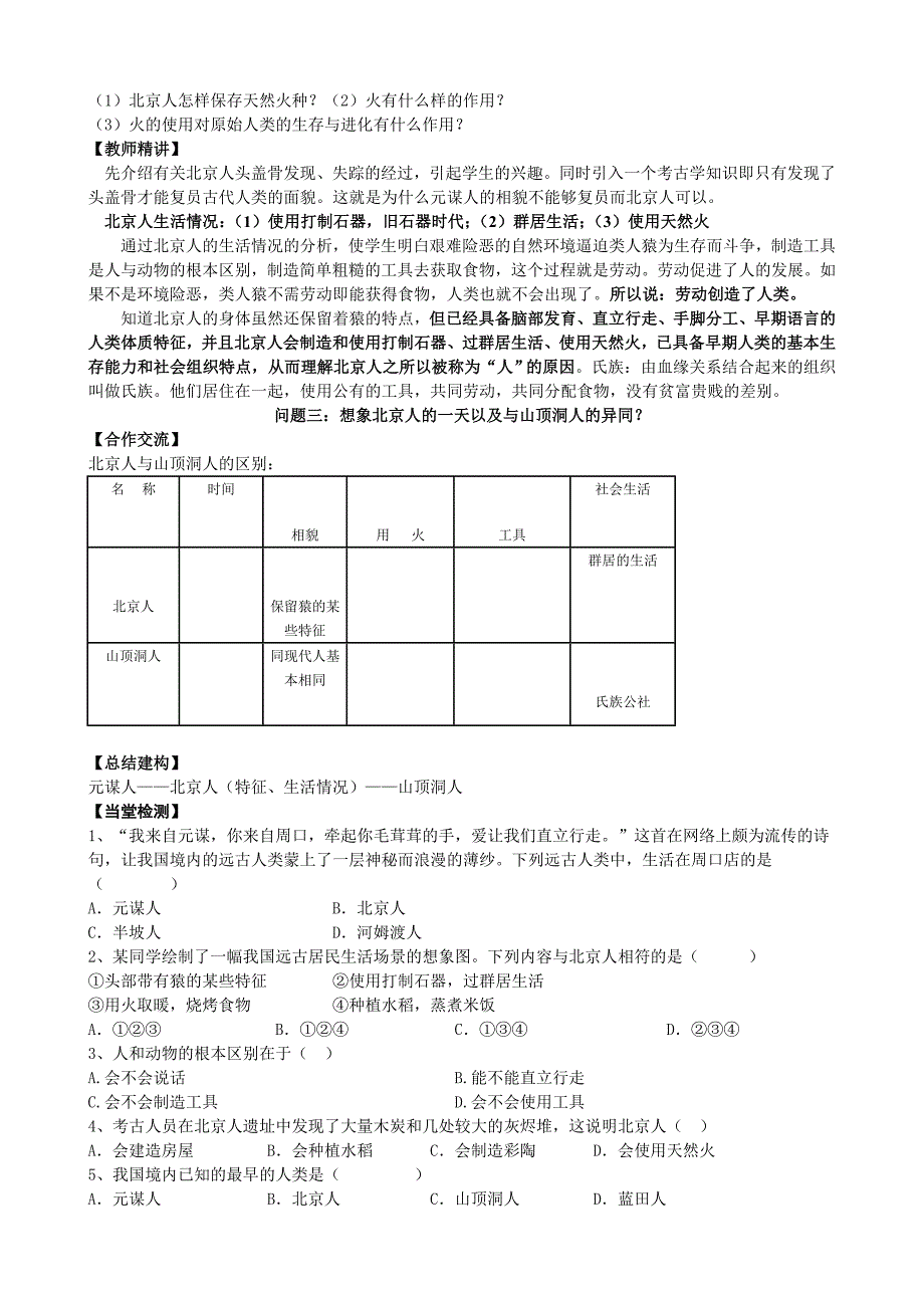 最新人教版七上第一课汇编_第2页