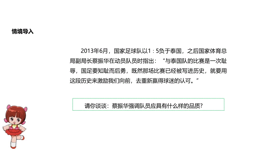 粤教版道德与法治八年级上册12知耻才能自尊自爱ppt课件_第2页