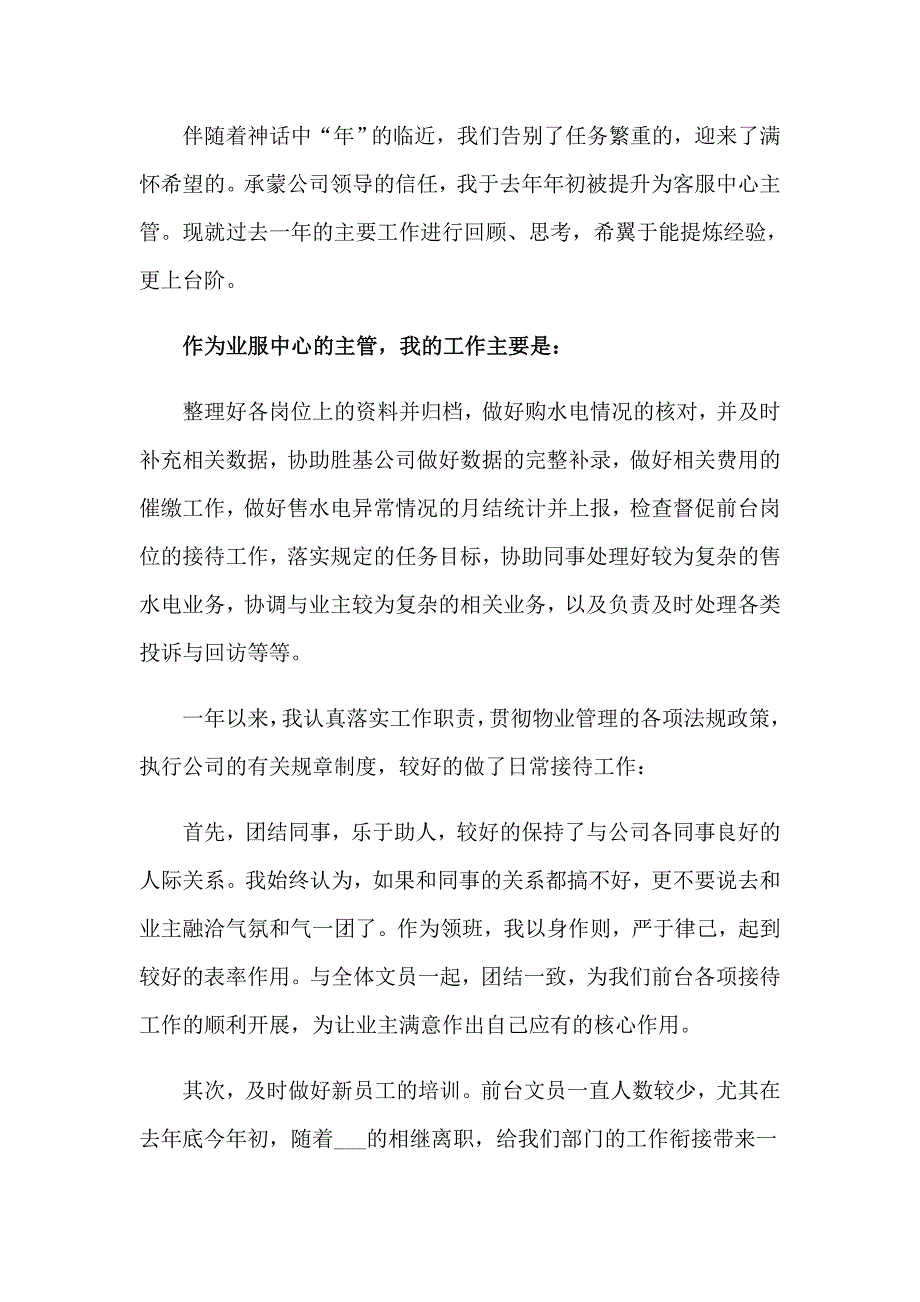 （多篇汇编）物业员工作总结_第3页