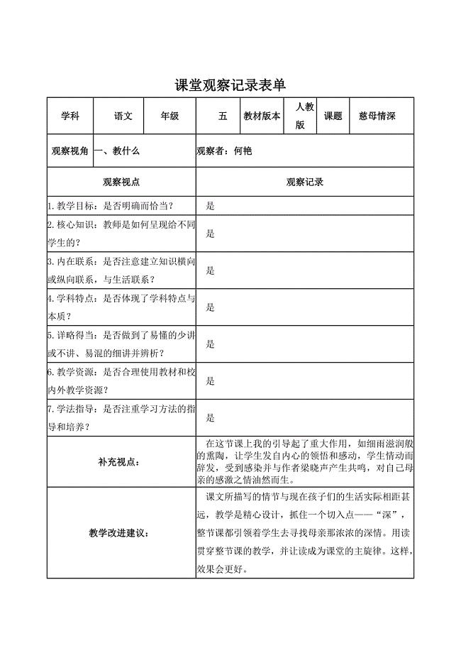 何艳【学员】课堂观察记录表单(1)