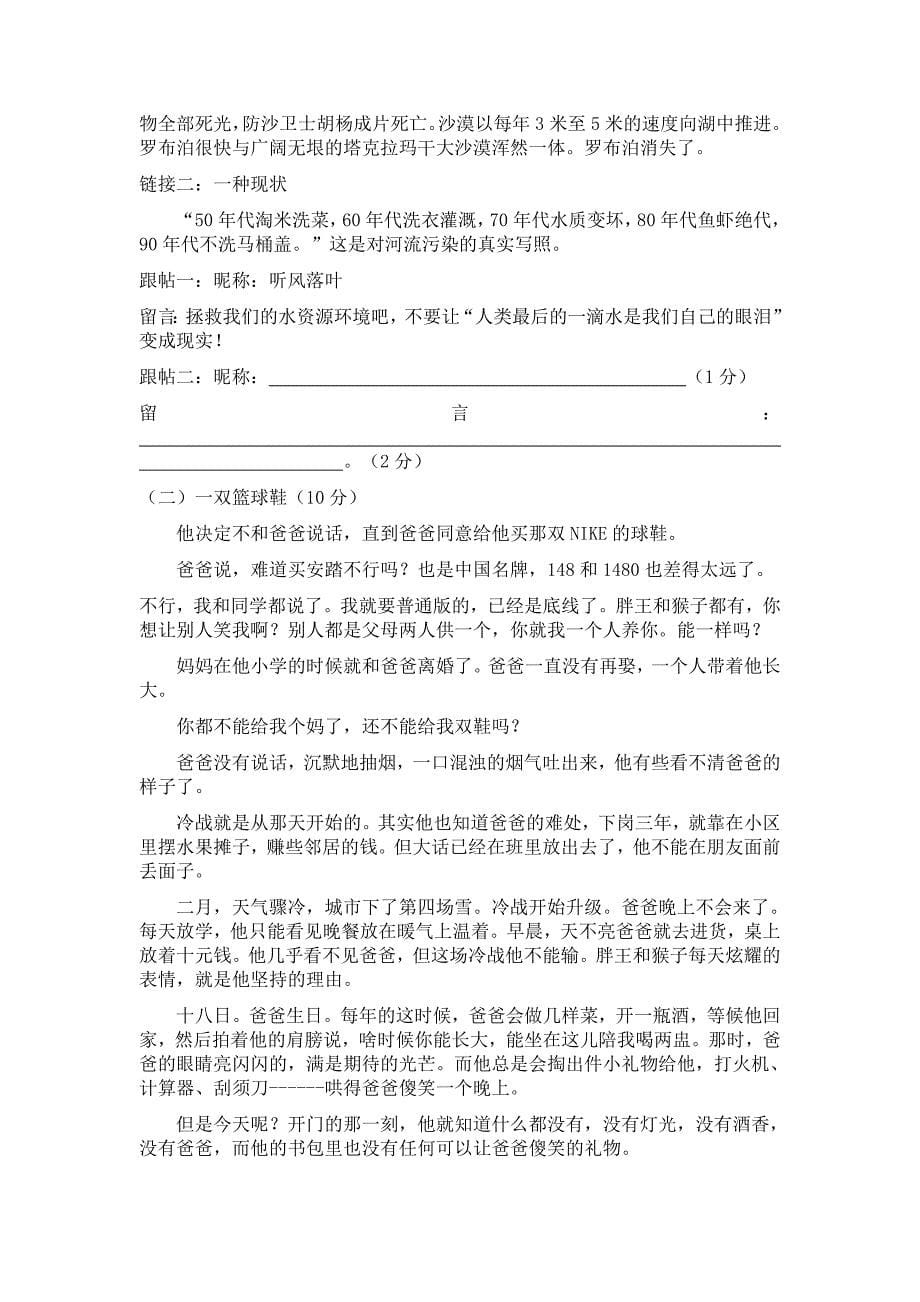 八年级语文试题.doc_第5页