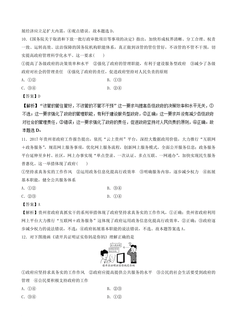 高考政治一轮复习 专题14 我国政府是人民的政府押题专练_第4页