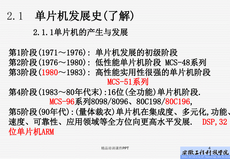 单片机学教程t第2章内部硬件架构及资源_第4页