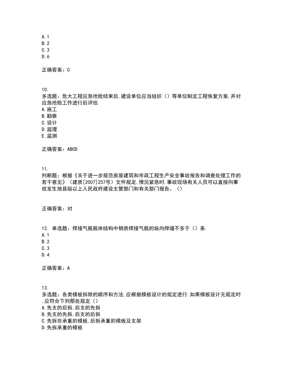 2022年安徽省建筑安管人员安全员ABC证考前冲刺密押卷含答案31_第3页