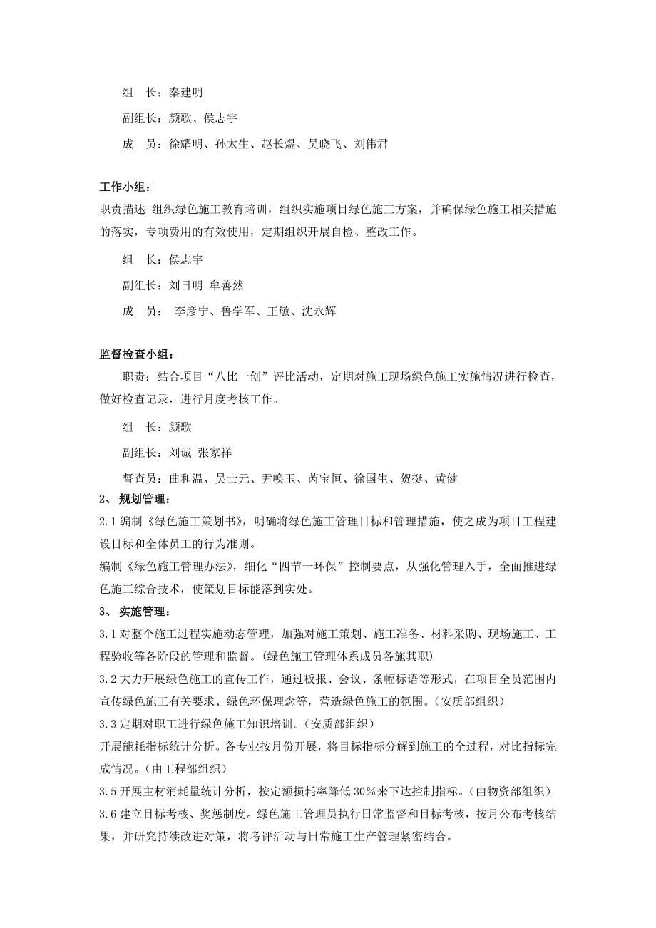 北京某热电联产扩建工程绿色施工管理策划书_第5页