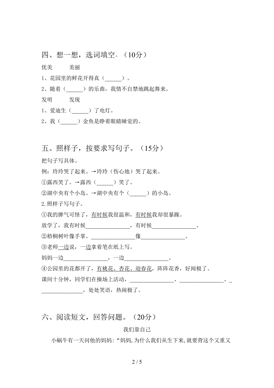 新部编版二年级语文下册第三次月考试卷含答案.doc_第2页