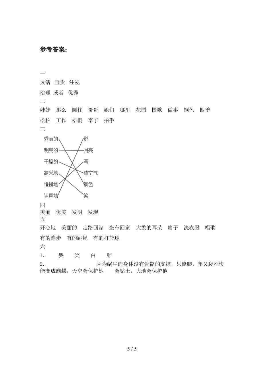 新部编版二年级语文下册第三次月考试卷含答案.doc_第5页