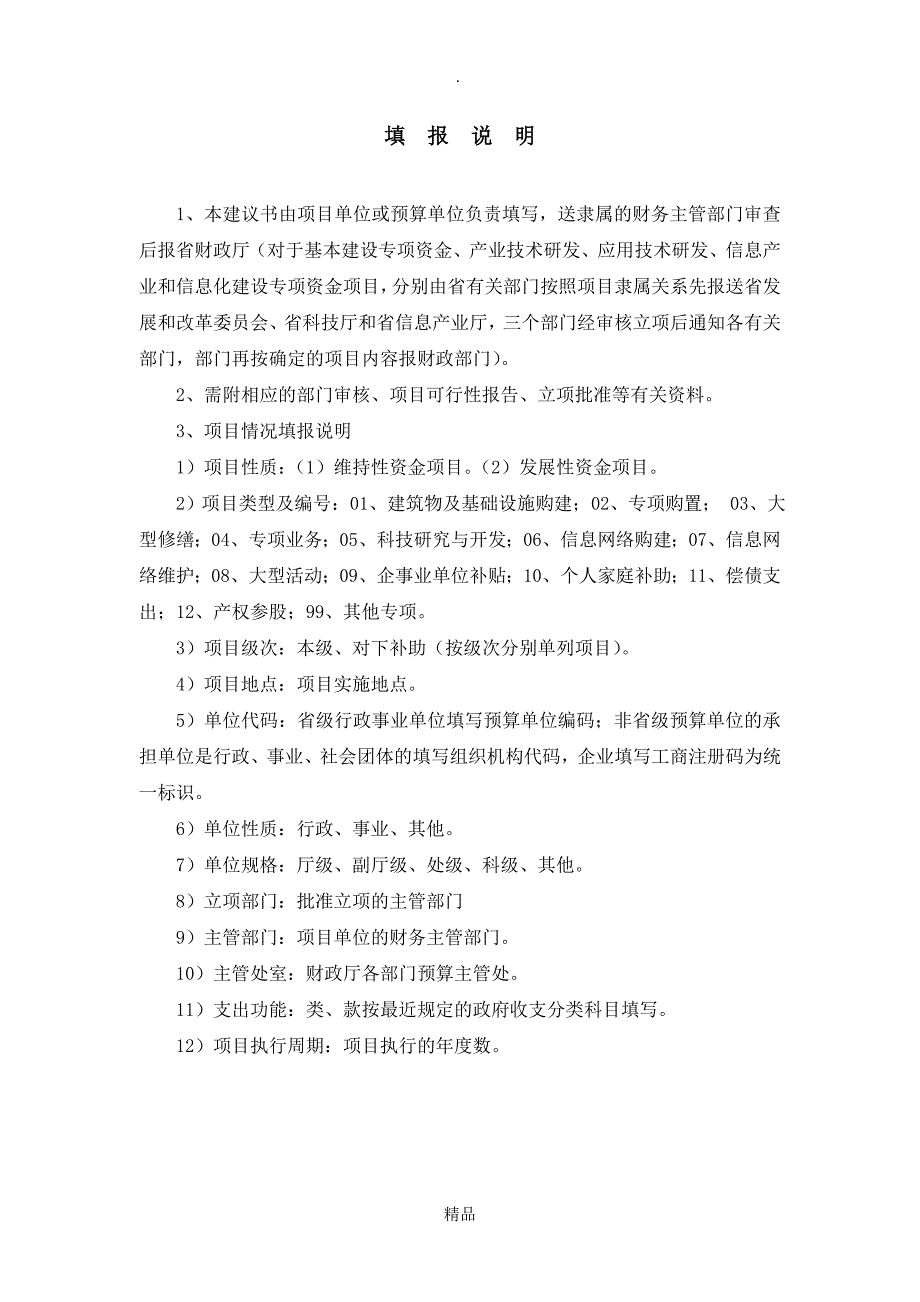 地质灾害监测预警系统_第2页