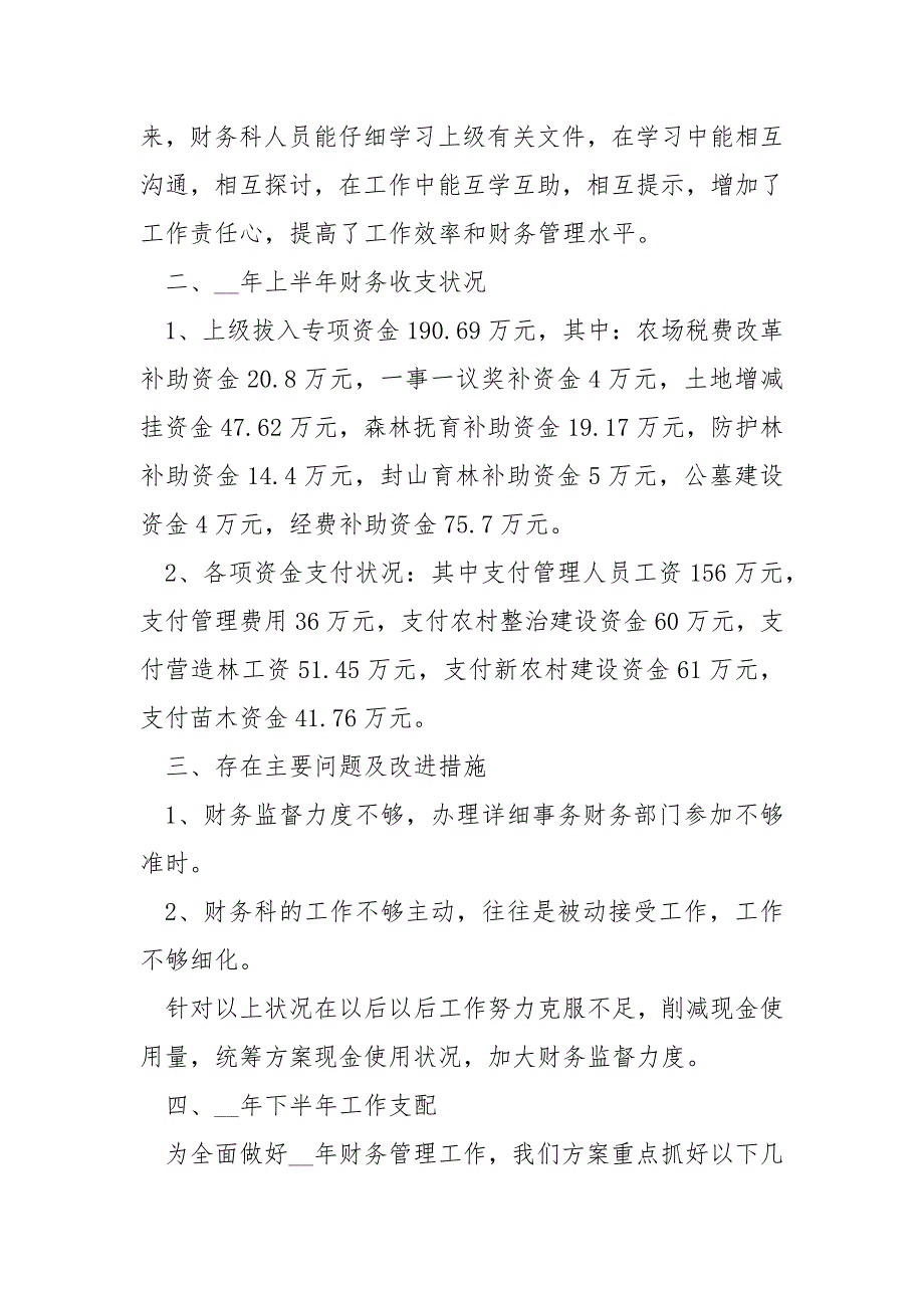 财务出纳年终总结汇报10篇_第4页