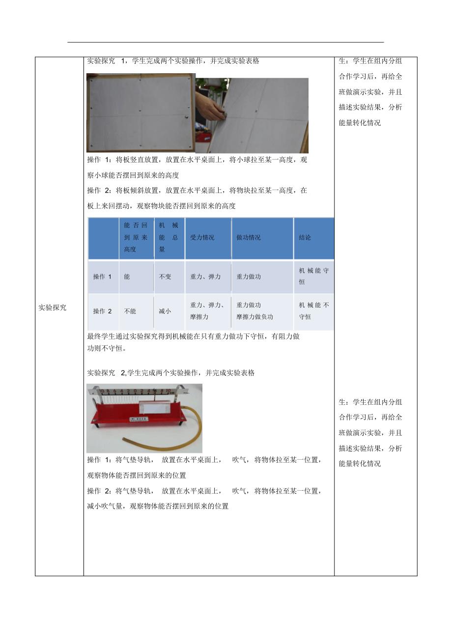 教学设计第八节机械能守恒定律_第2页