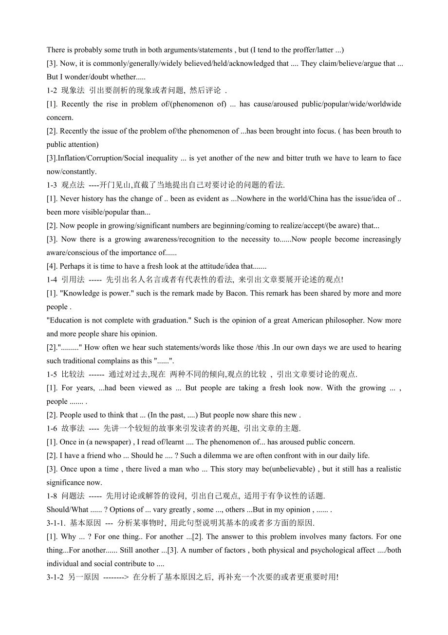 高考作文常用句型精美句型_第3页