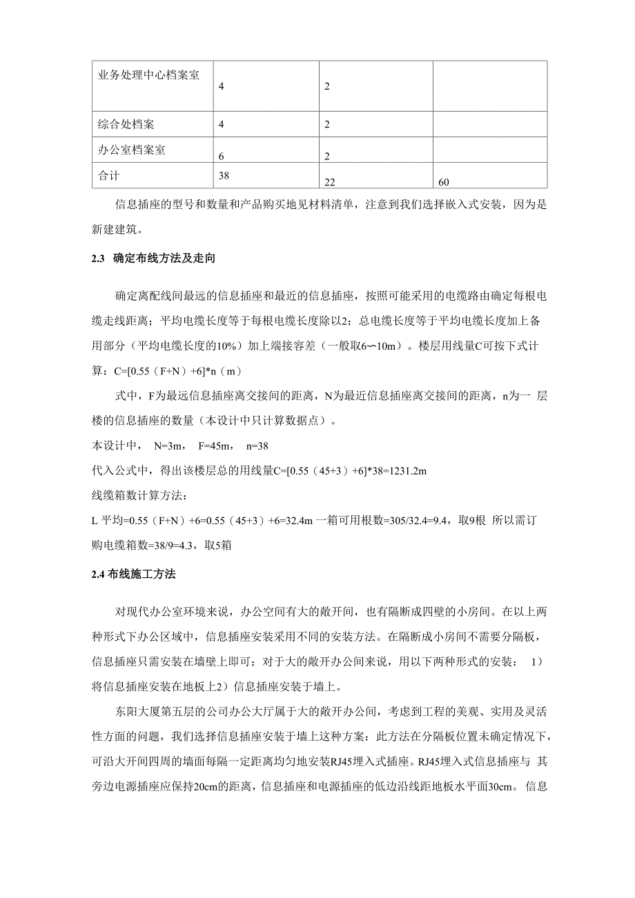 计算机网络与综合布线课程设计报告_第4页