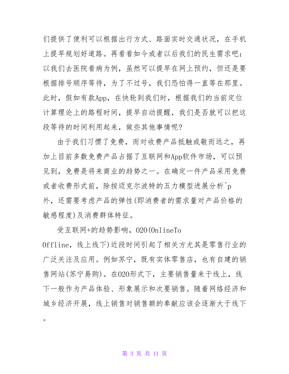 营销管理读后感.doc_第3页