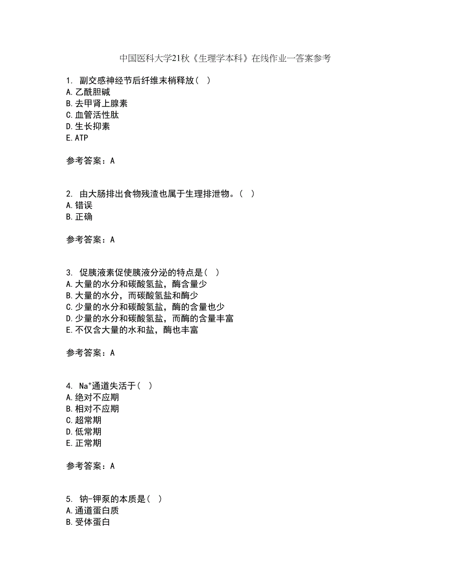 中国医科大学21秋《生理学本科》在线作业一答案参考56_第1页