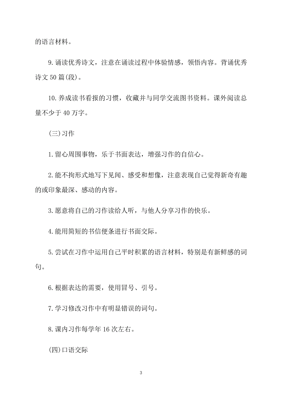 四年级上册语文教师工作计划_第3页