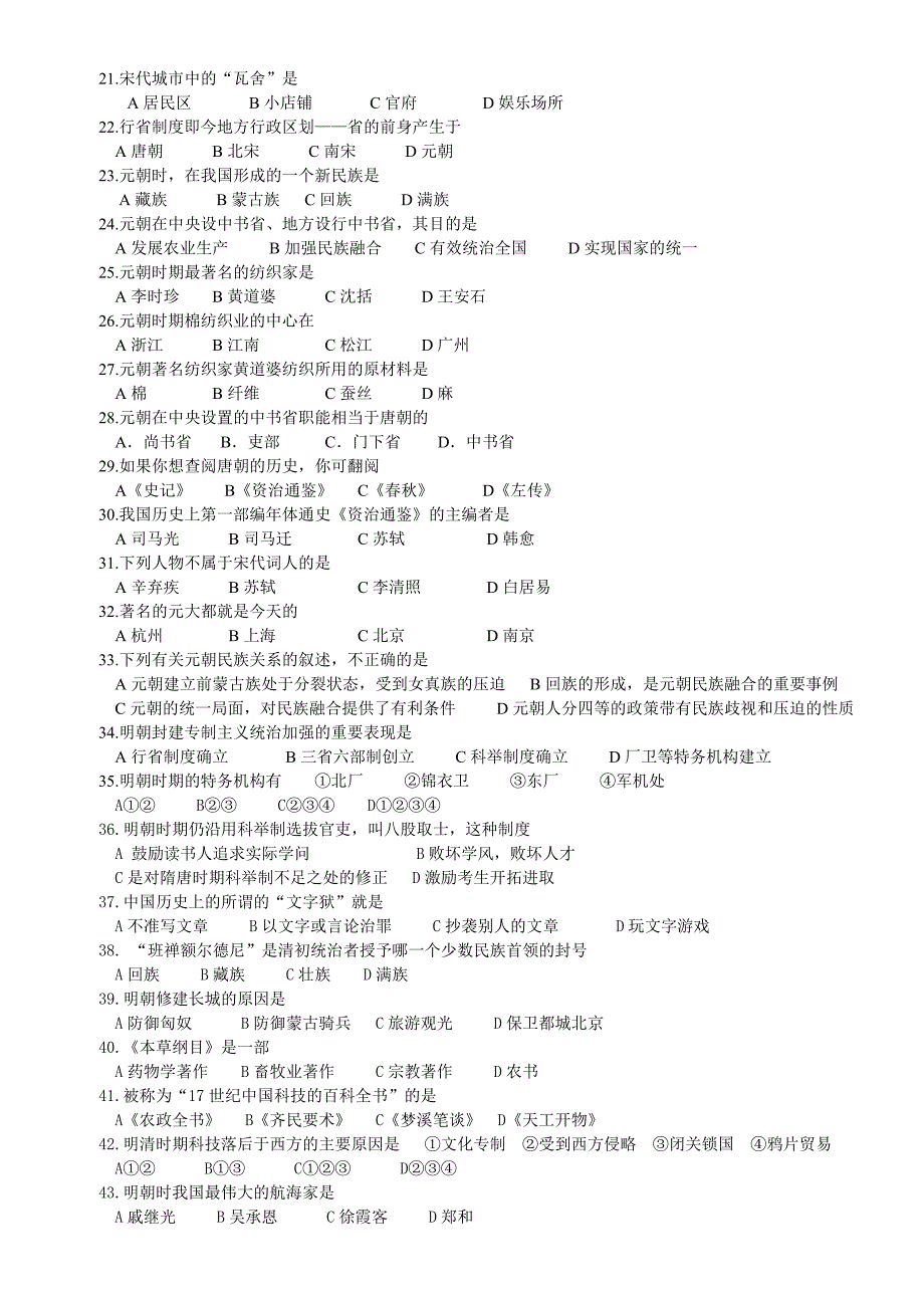 初一下学期历史总复习资料_第3页