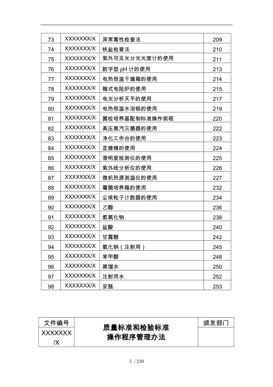 质量管理标准操作规程完整_第4页