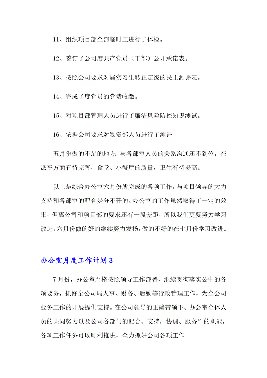 2023年办公室月度工作计划11篇_第4页