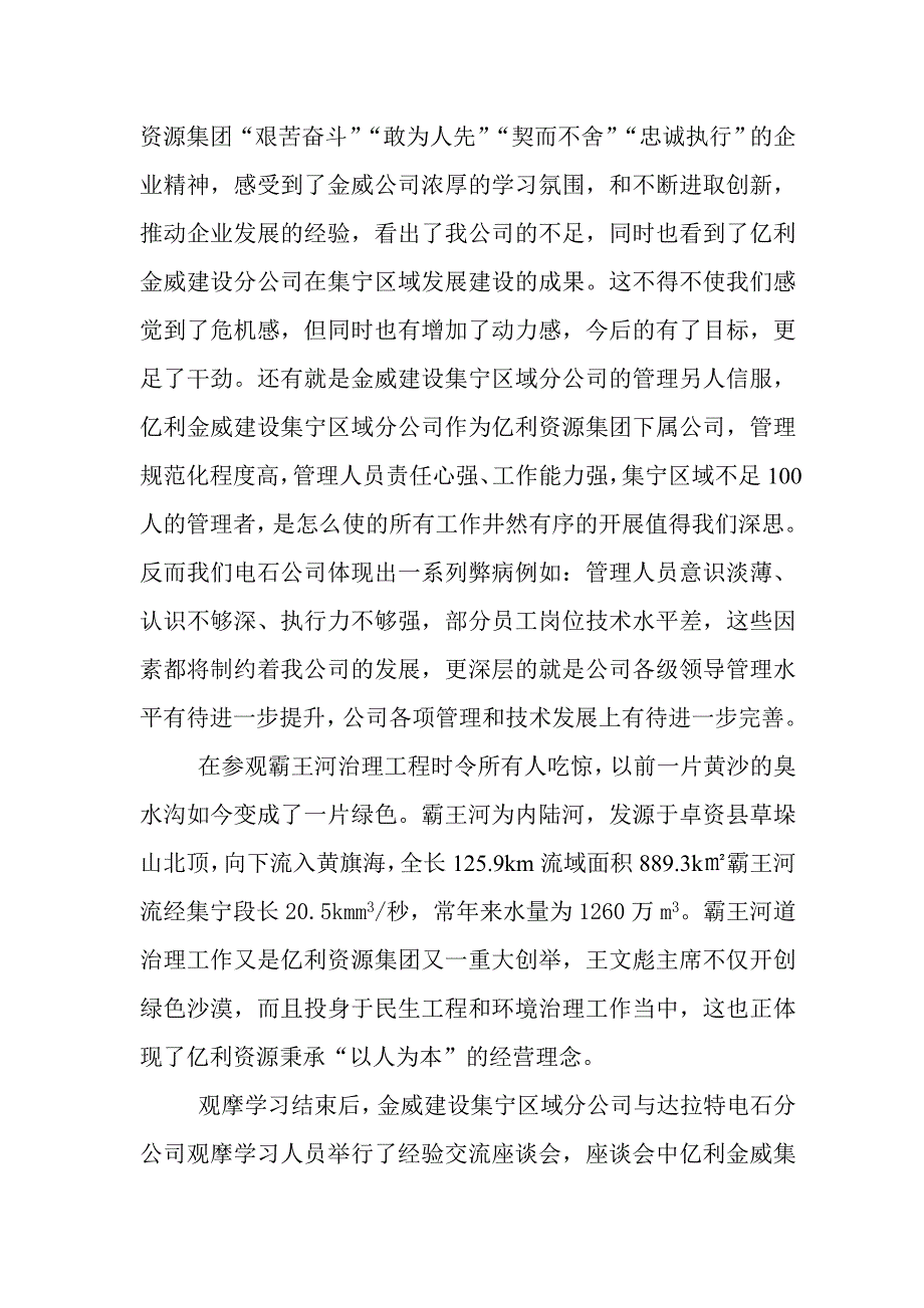 赴金威建设集宁区域观摩学习有感.doc_第2页