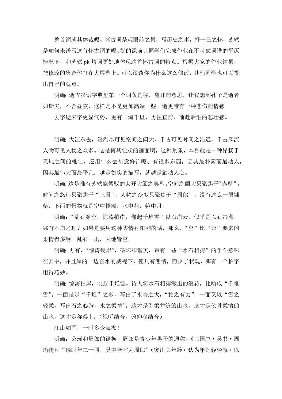 念奴娇 赤壁怀古1 .docx_第2页