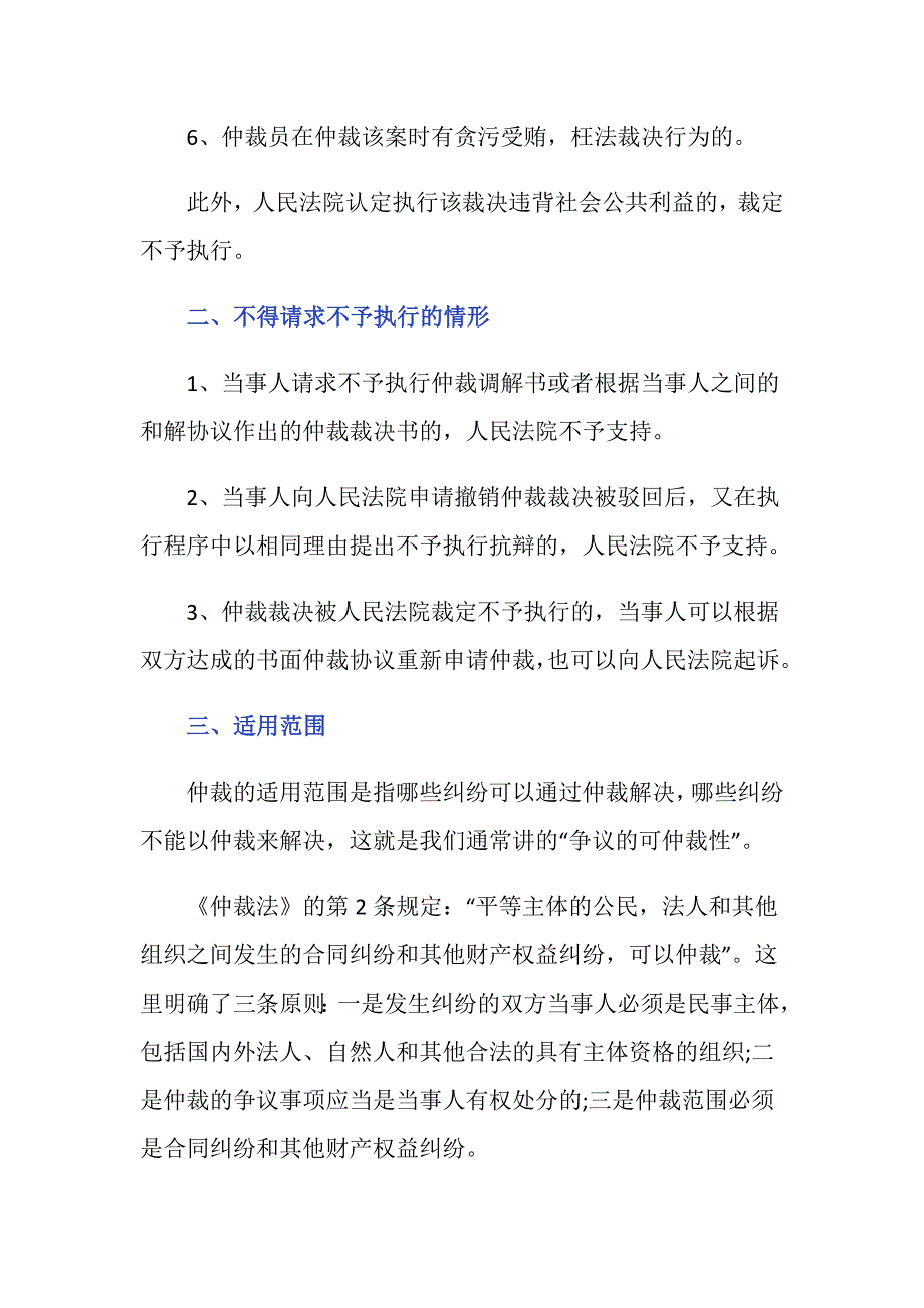 不予支持不予执行仲裁裁决的情形有哪些_第2页