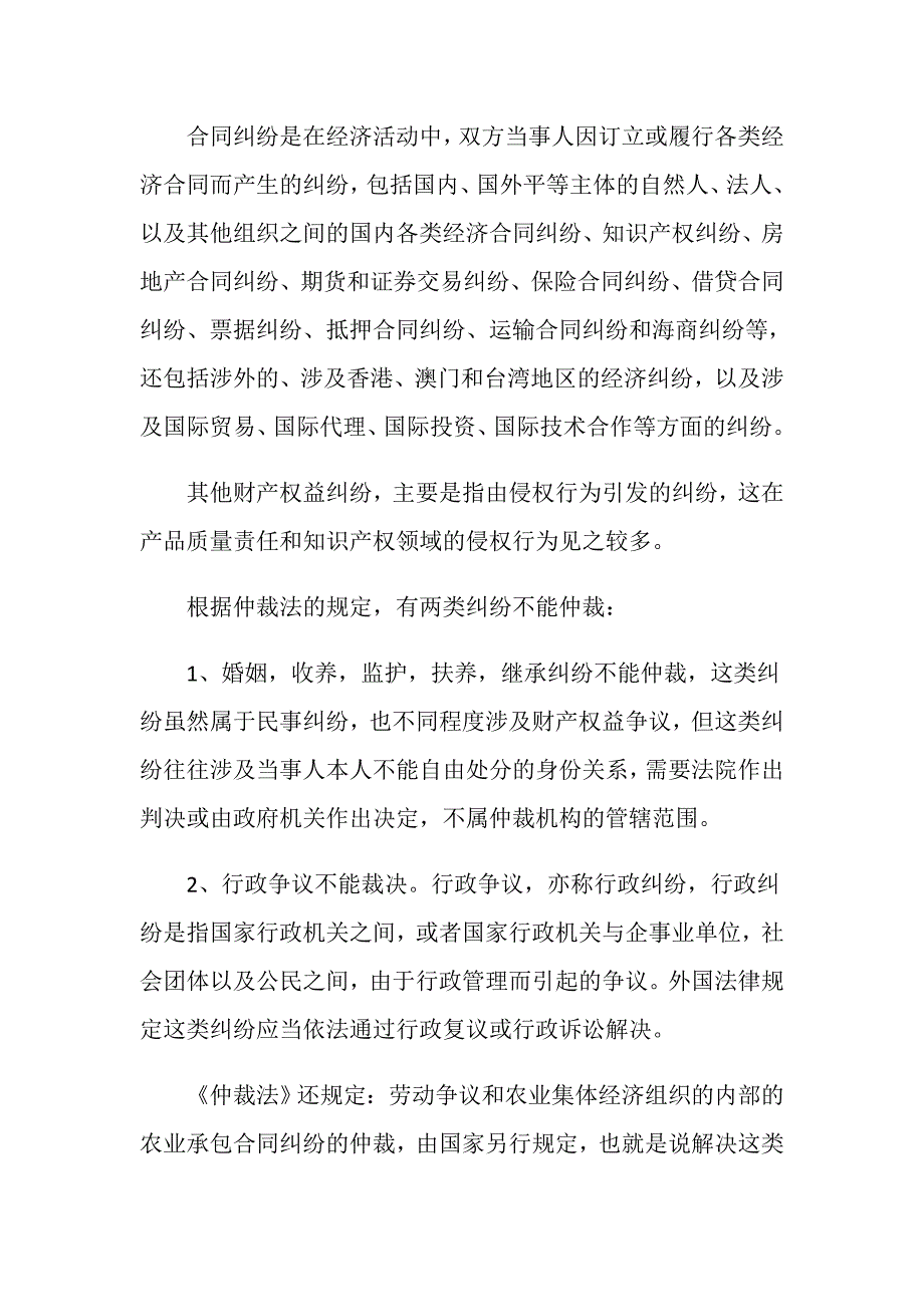 不予支持不予执行仲裁裁决的情形有哪些_第3页