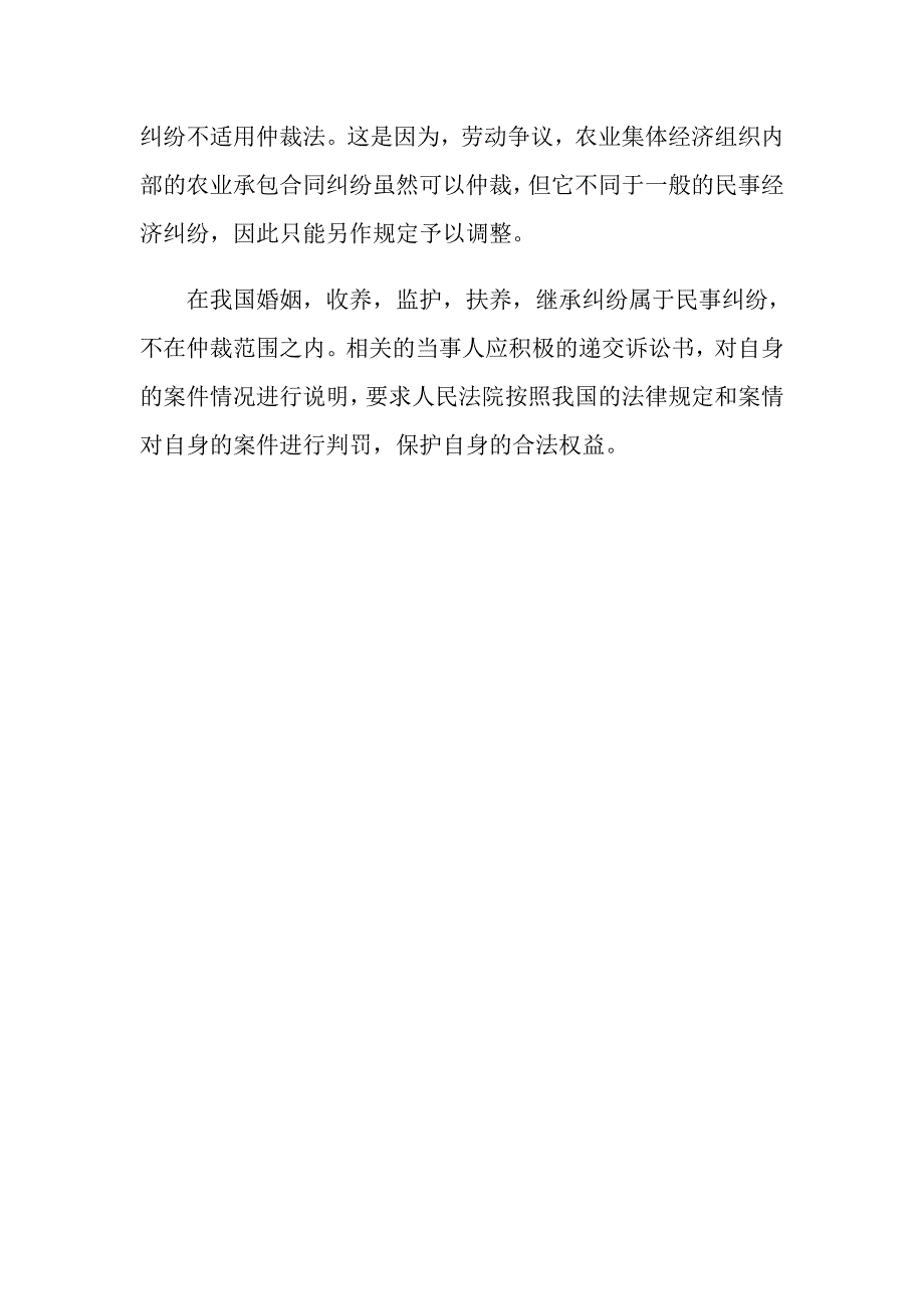 不予支持不予执行仲裁裁决的情形有哪些_第4页