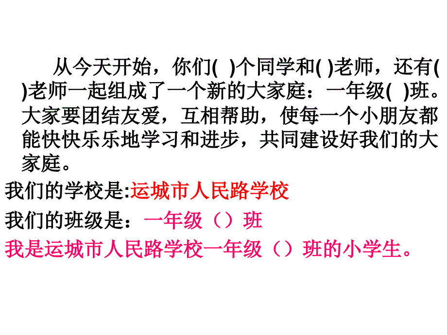 一年级文明礼仪_第3页