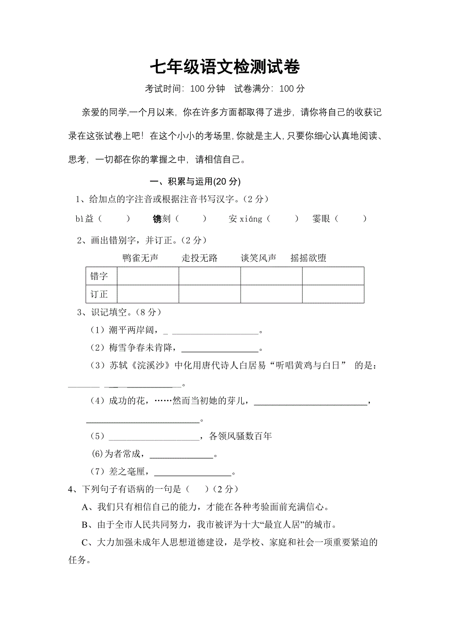 初一语文试卷_第1页