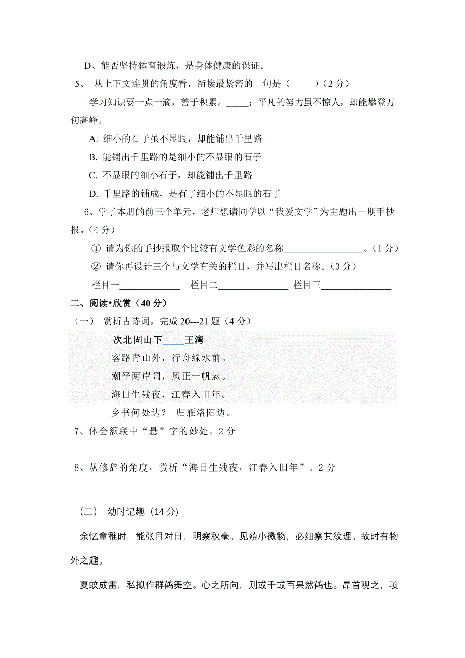 初一语文试卷_第2页