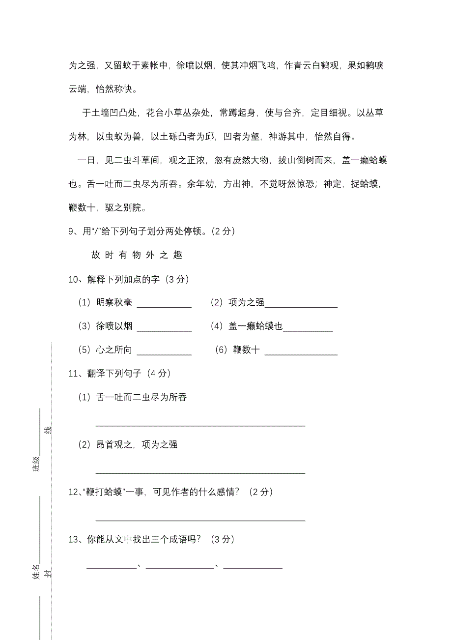 初一语文试卷_第3页