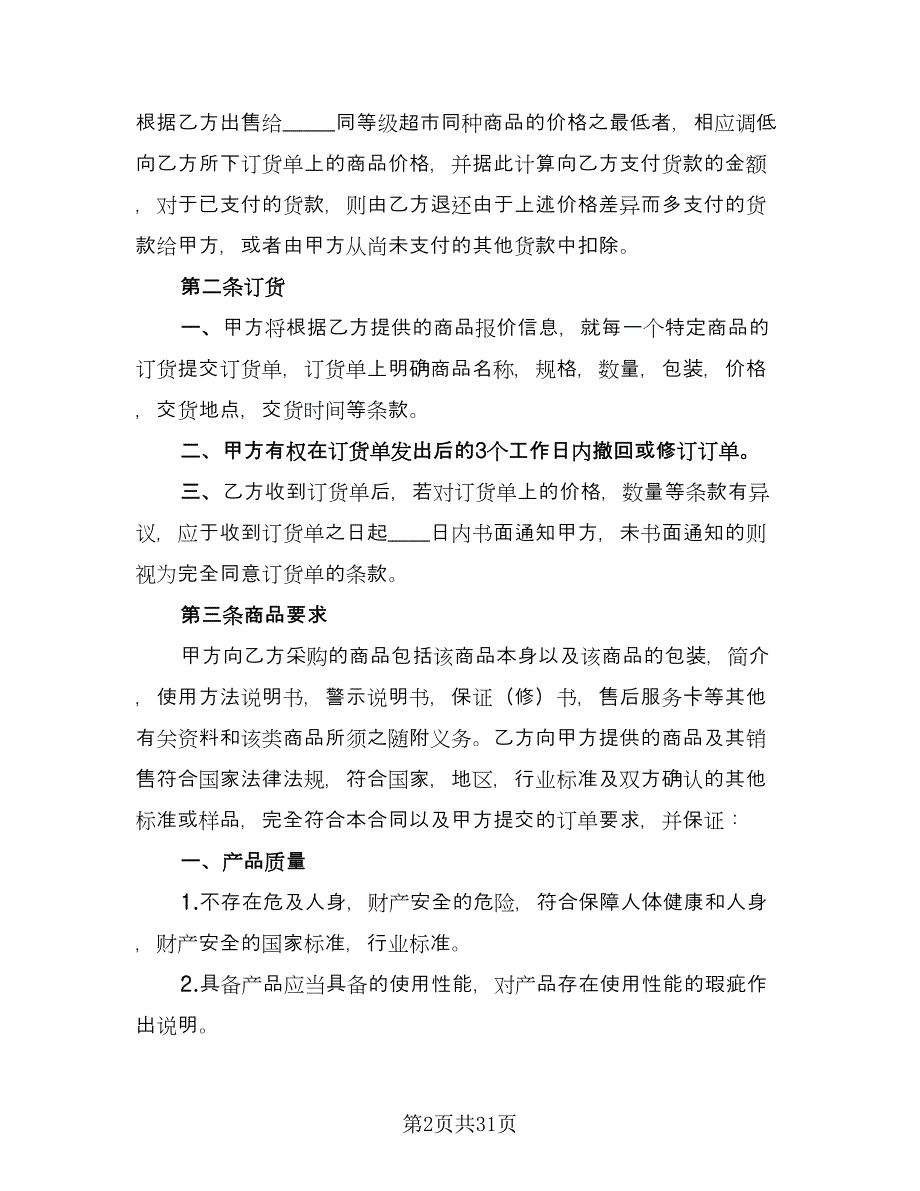 区域产品销售代理协议律师版（九篇）_第2页