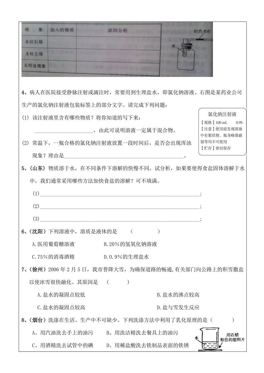 溶液的形成(复习课) (2)_第4页