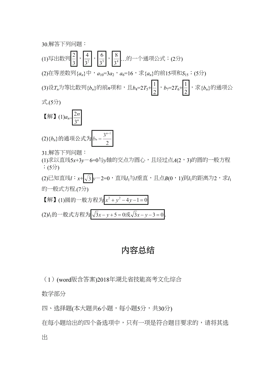 湖北省技能高考文化综合 数学部分及答案_第3页