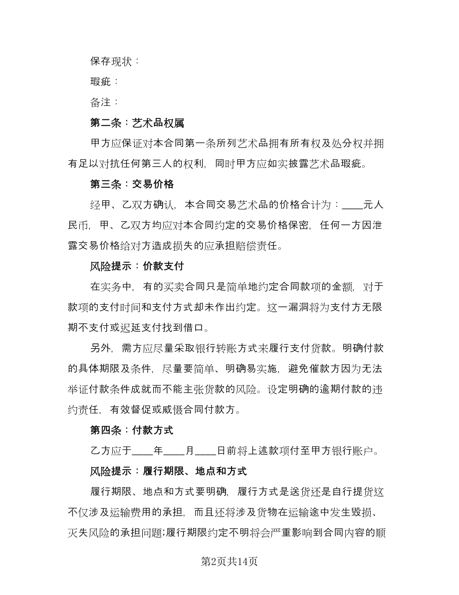 商品买卖合同协议格式版（6篇）.doc_第2页