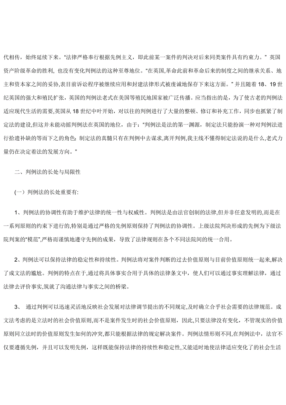 判例法优点及不足_第2页