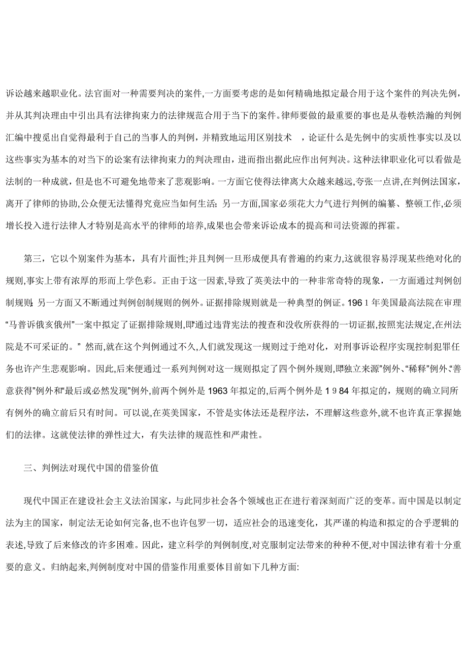 判例法优点及不足_第4页